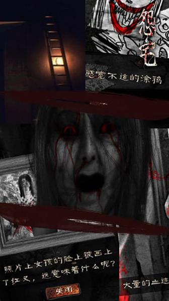 怨宅破解版1