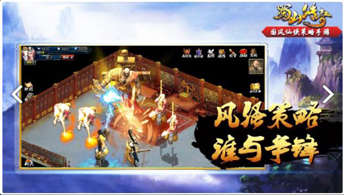 蜀山传奇九游版2