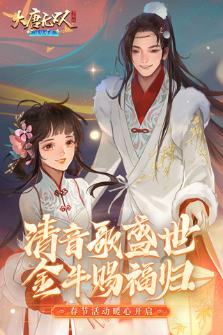 大唐无双手游小米版4
