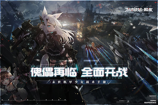 机动战姬聚变1