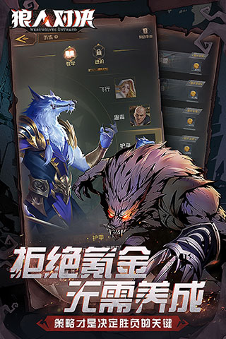 狼人对决测试版3