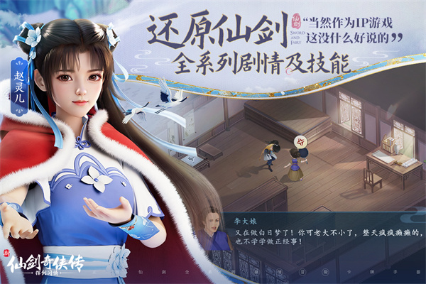 新仙剑奇侠传之挥剑问情破解版2