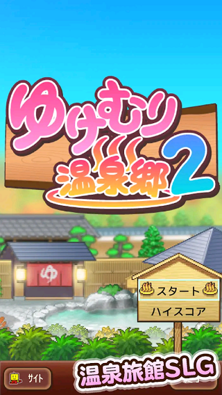 温泉物语22