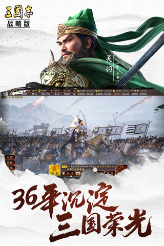 三国志战略版腾讯版3