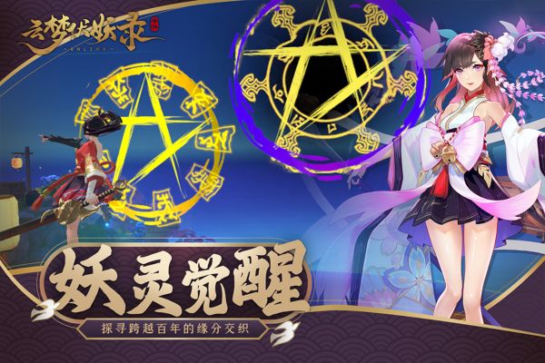 云梦伏妖录4