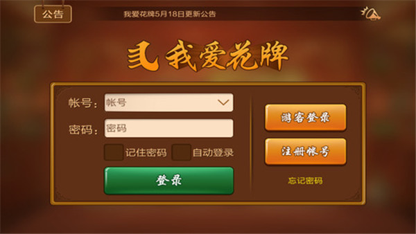 我爱花牌游戏2021版3