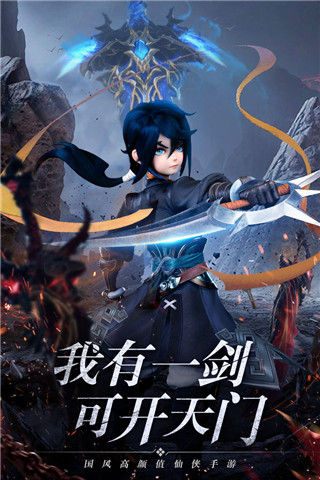 剑御天下九游版2
