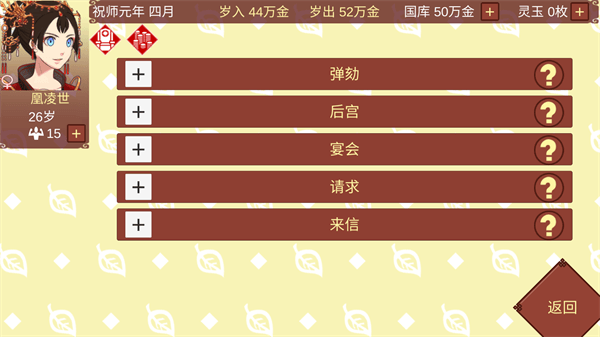 女帝的日常游戏2023最新版5