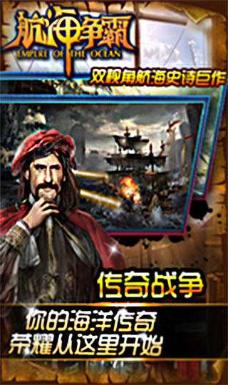 航海争霸3
