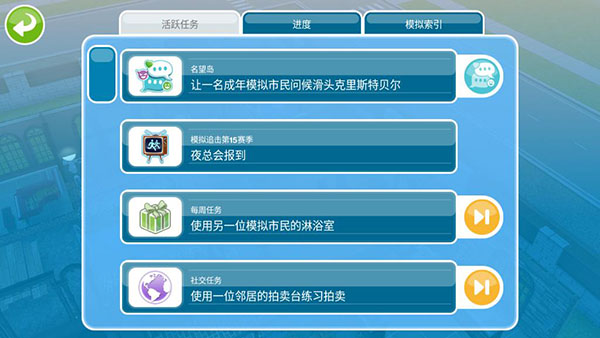 模拟人生畅玩版中文版破解版4