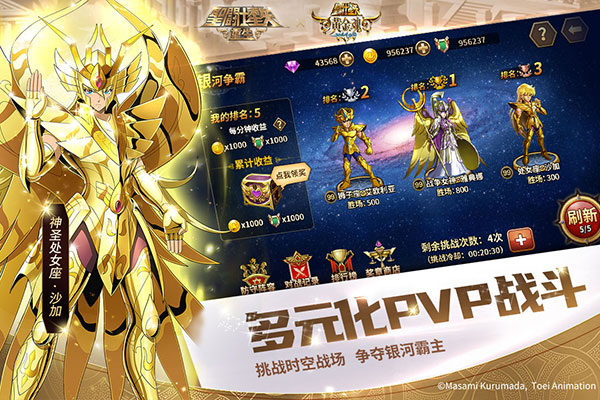 圣斗士星矢重生变态版4