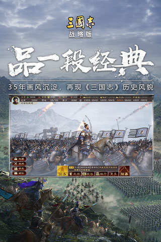 三国志战略版单机版4