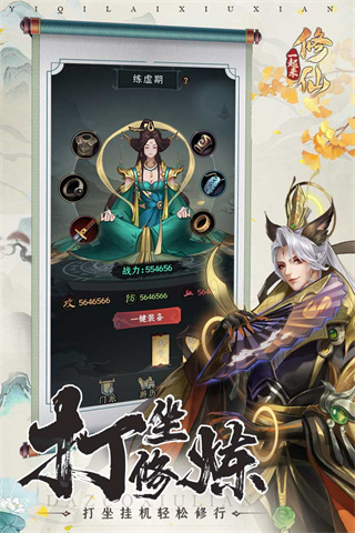 一起来修仙破解版无限仙玉5