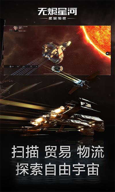 星战前夜无烬星河vivo版5