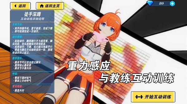 我的健身教练2破解版3
