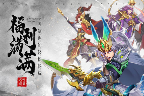 少年群英传官方版3