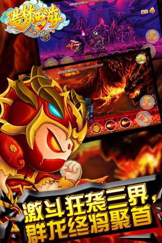 造梦西游OL破解版2