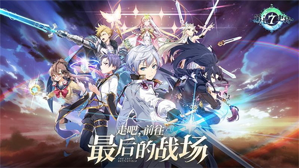 第七史诗华为版1