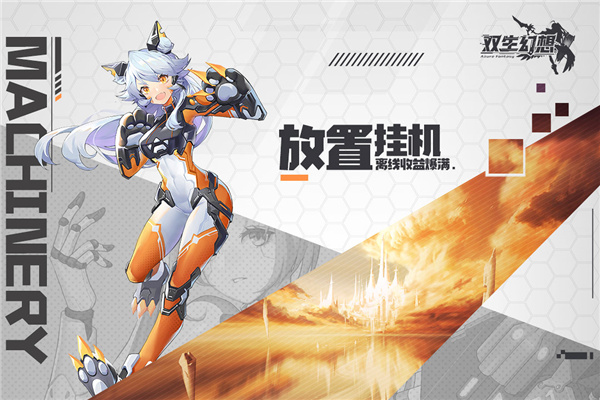 双生幻想腾讯版2
