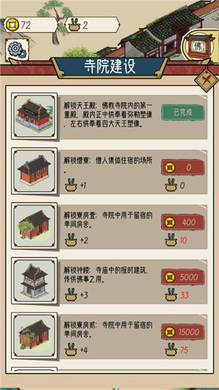 出家模拟器破解版1