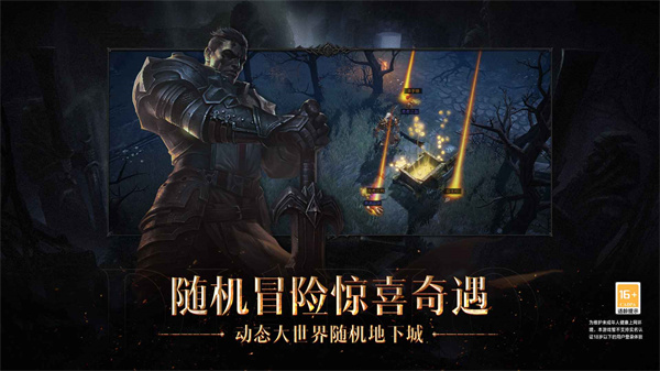 暗黑破坏神不朽破解版4