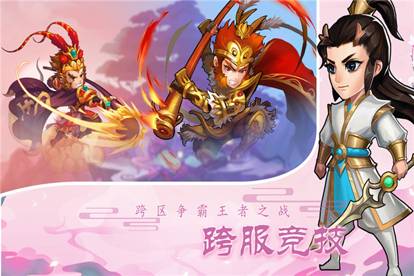 酷跑西游内购版2