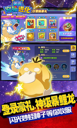 究极数码进化游戏1