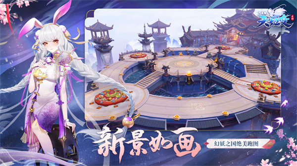 天姬变官方版3