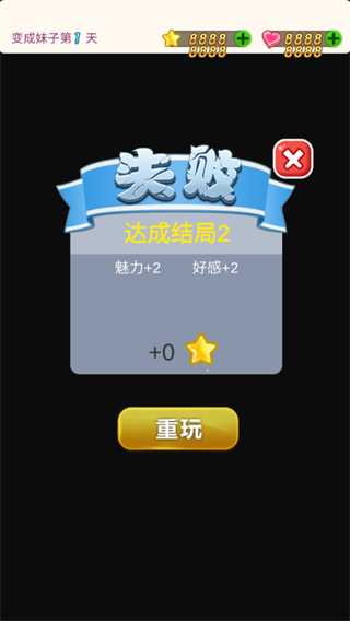 我变成了妹子破解版5