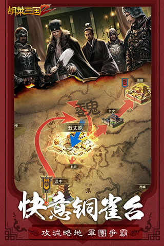 胡莱三国22
