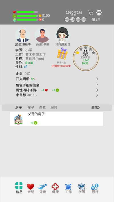 完美人生1
