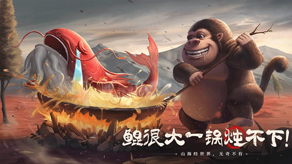 山海经幻想录3
