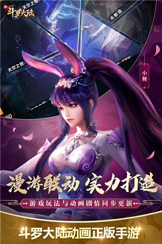 新斗罗大陆2023最新版本3