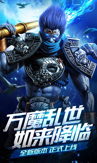 乱斗西游2网易版1