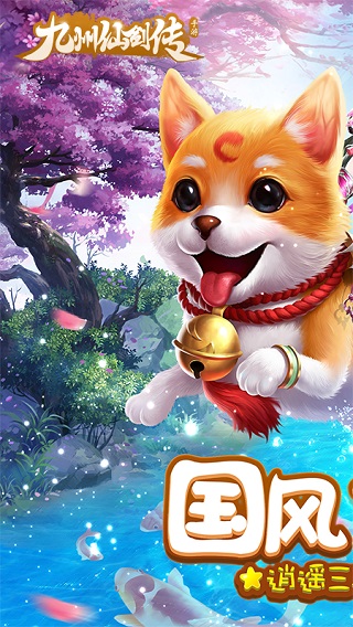 九州仙剑传变态版1