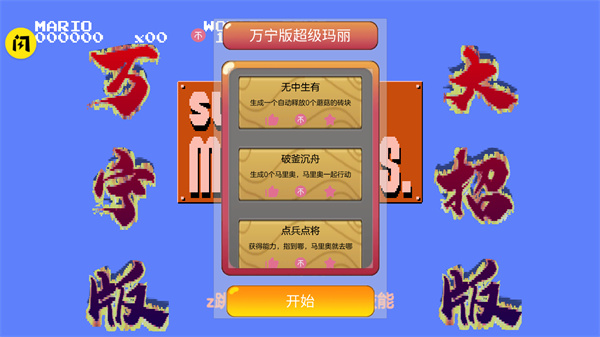 万宁版超级玛丽4