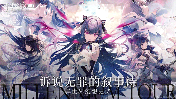 千年之旅测试服1
