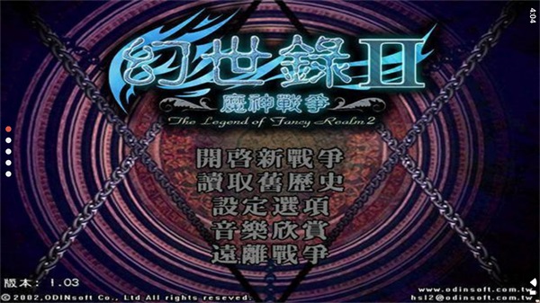 幻世录2手机版1
