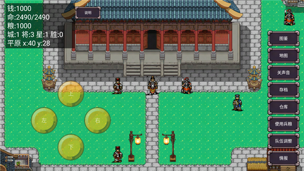三国志群雄争霸5