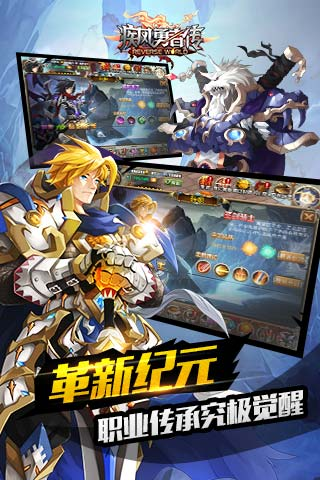 疾风勇者传手游5