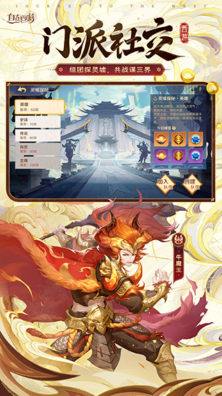 自在西游九游版2