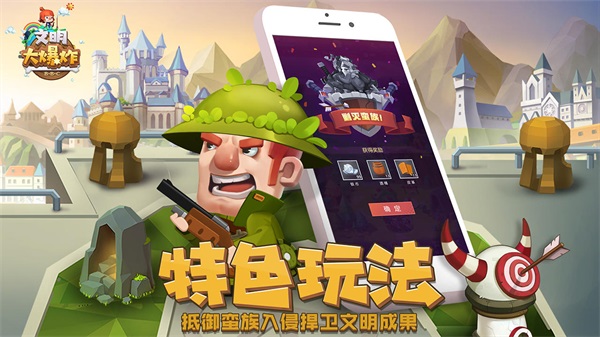 文明大爆炸破解版5