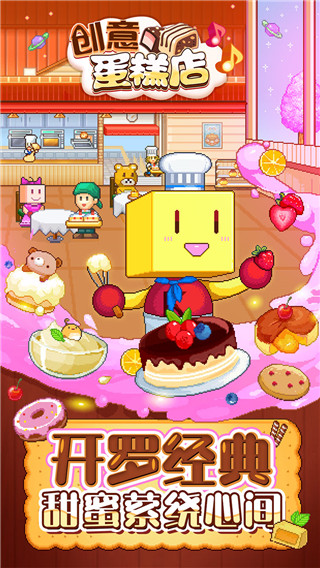 创意蛋糕店汉化版1