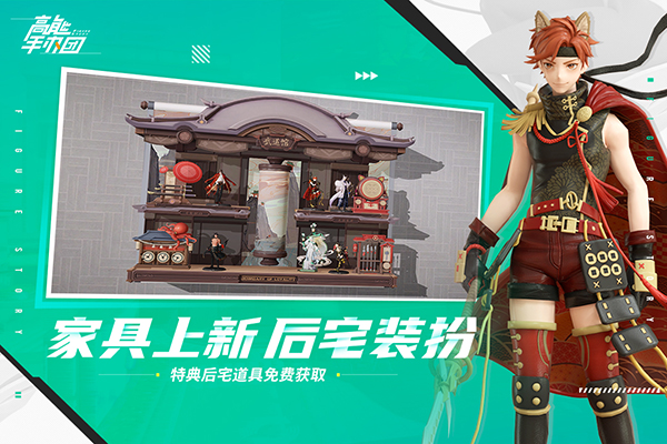 高能手办团内购破解版4