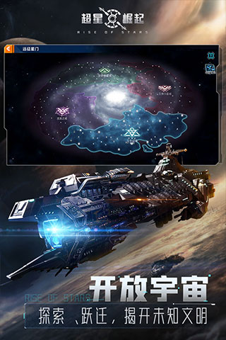 超星崛起4