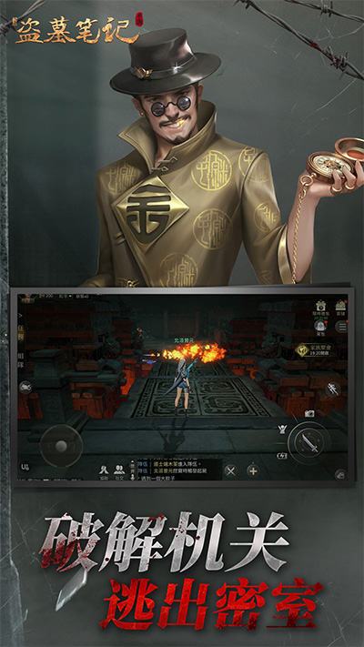 新盗墓笔记手游华为版4