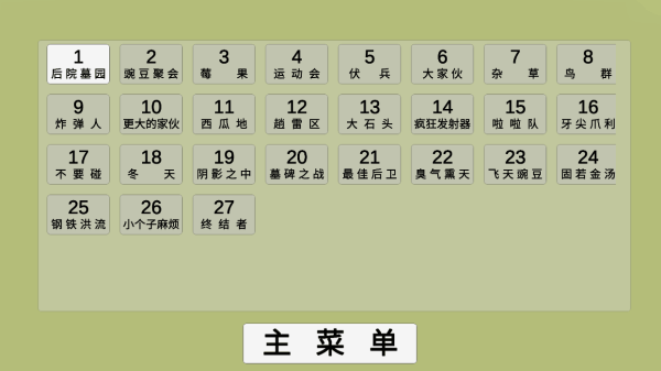 植物大战僵尸模拟器最新破解版2