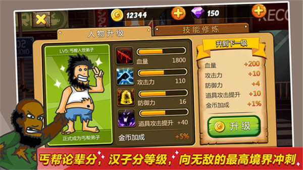 无敌流浪汉破解版5