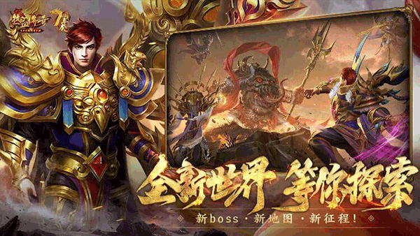 热血传奇怀旧版3