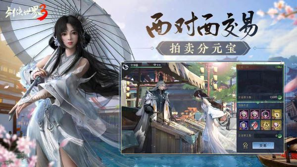 剑侠世界3焕新版4
